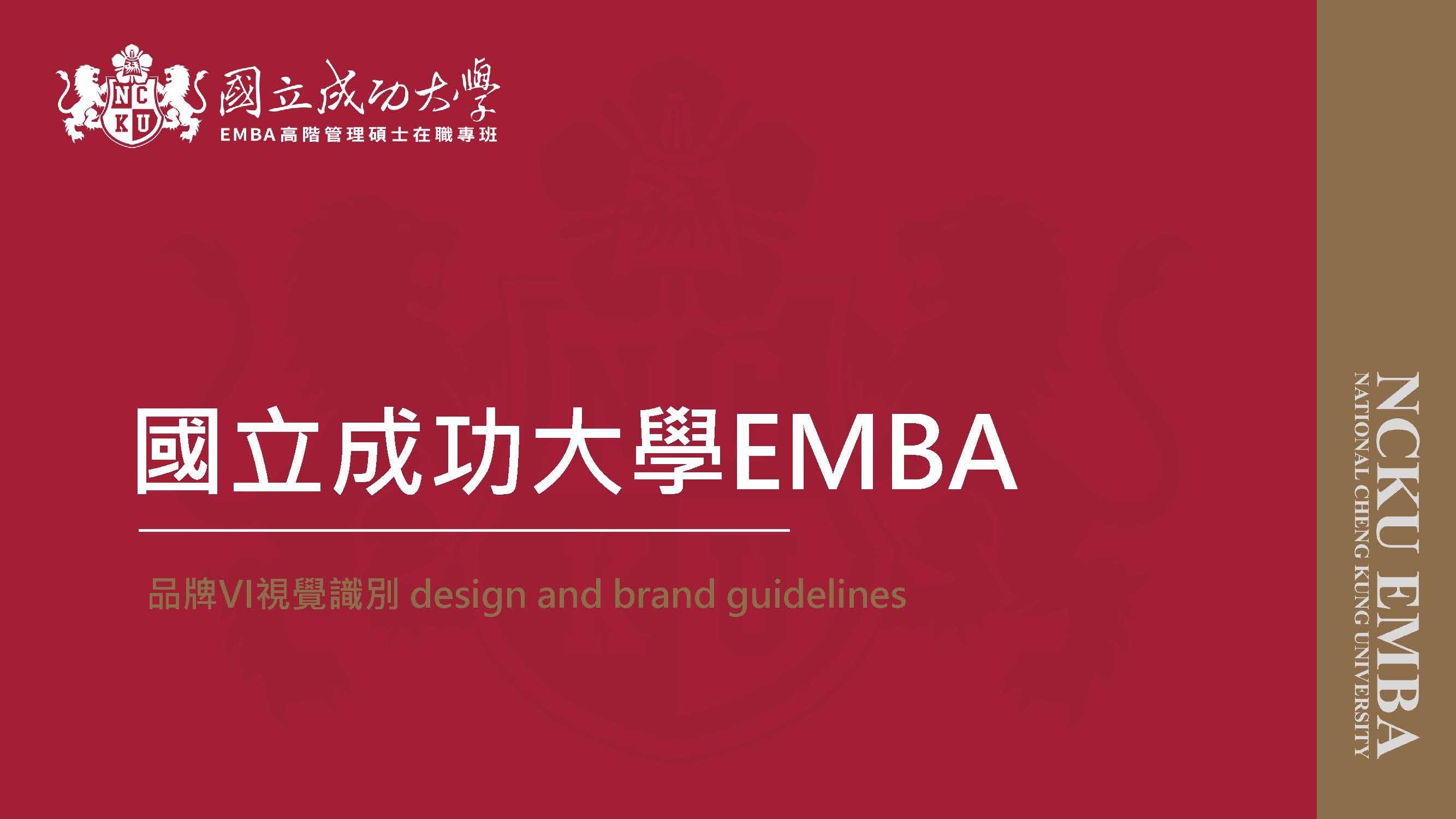 EMBA識別系統標誌示意圖