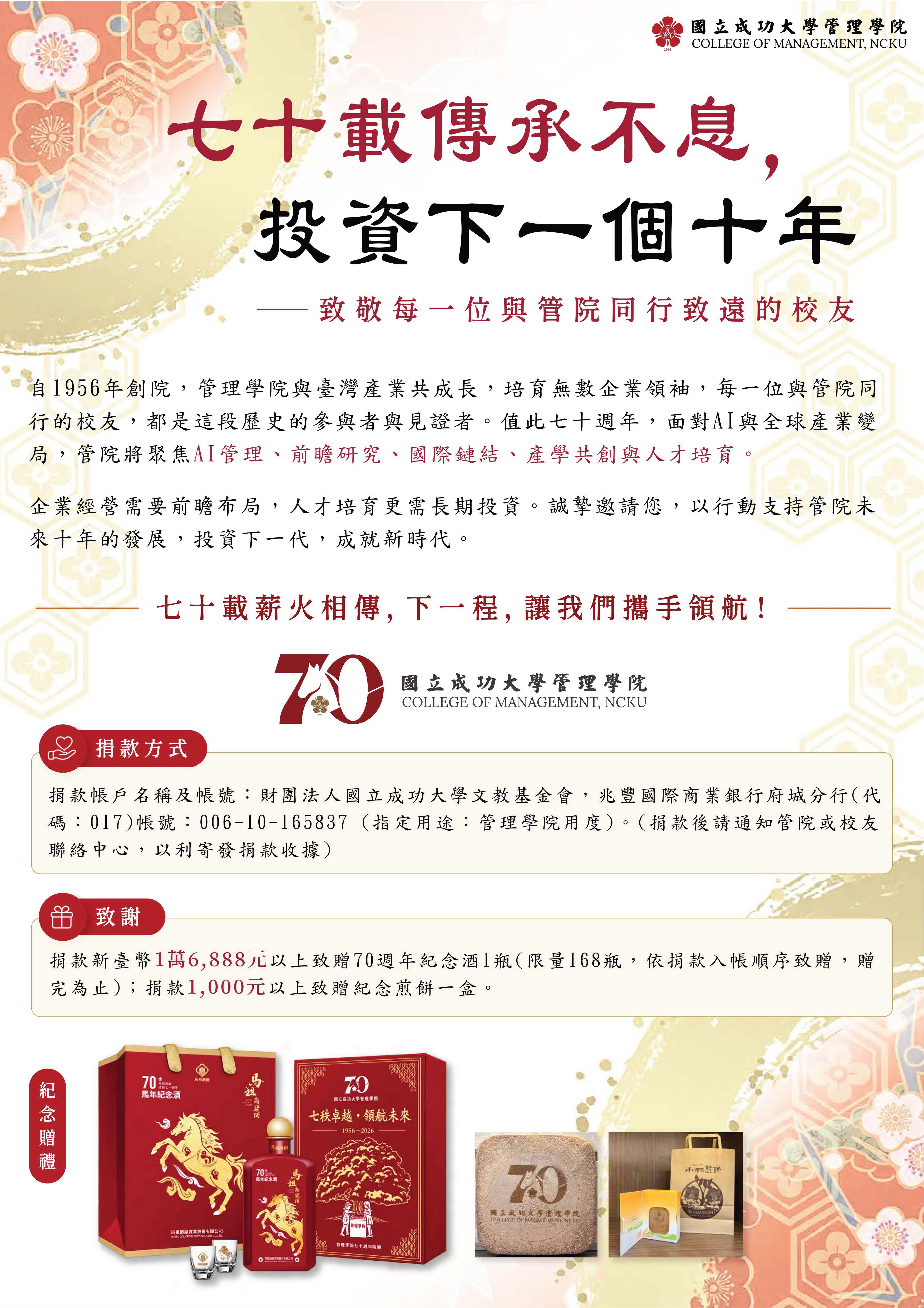 70周年海報
