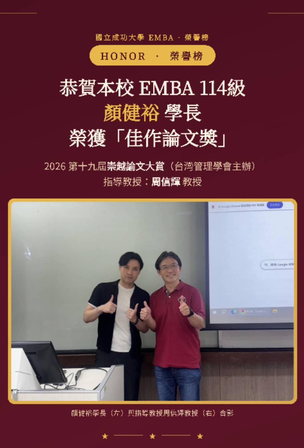顏健裕