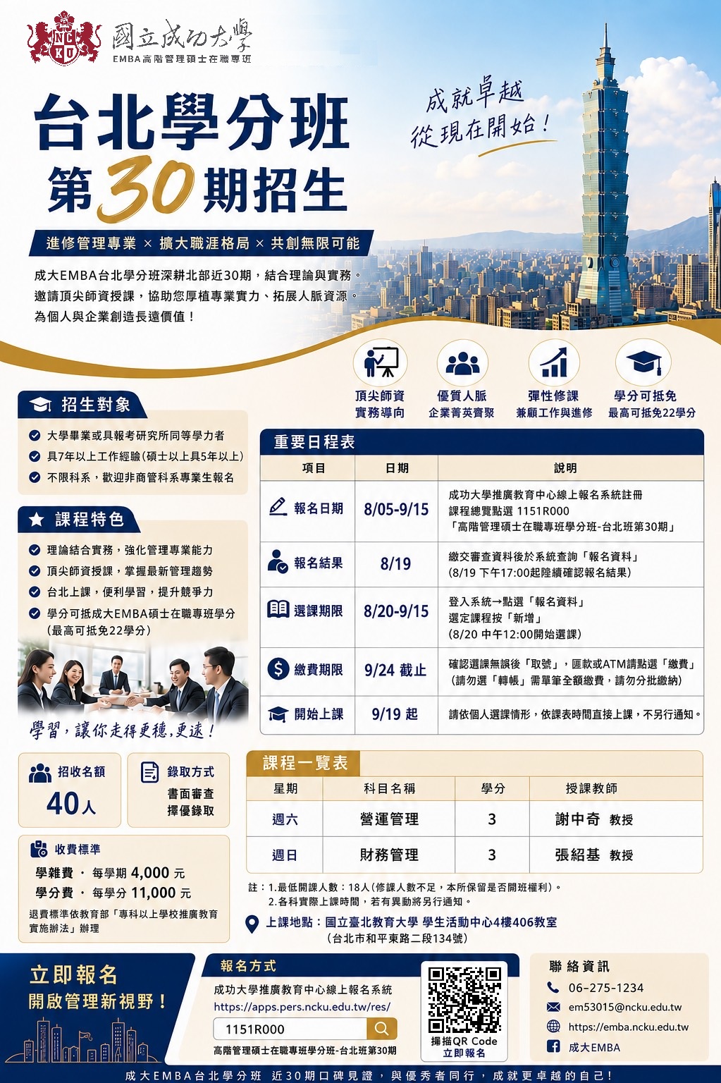 台北學分班招生