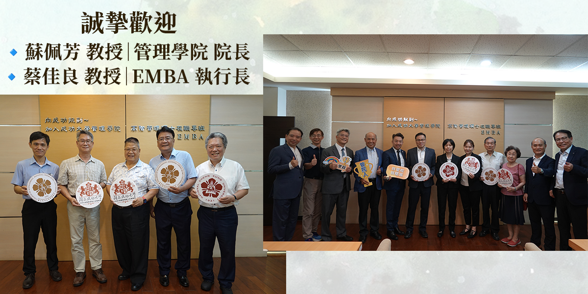 歡迎院長執行長