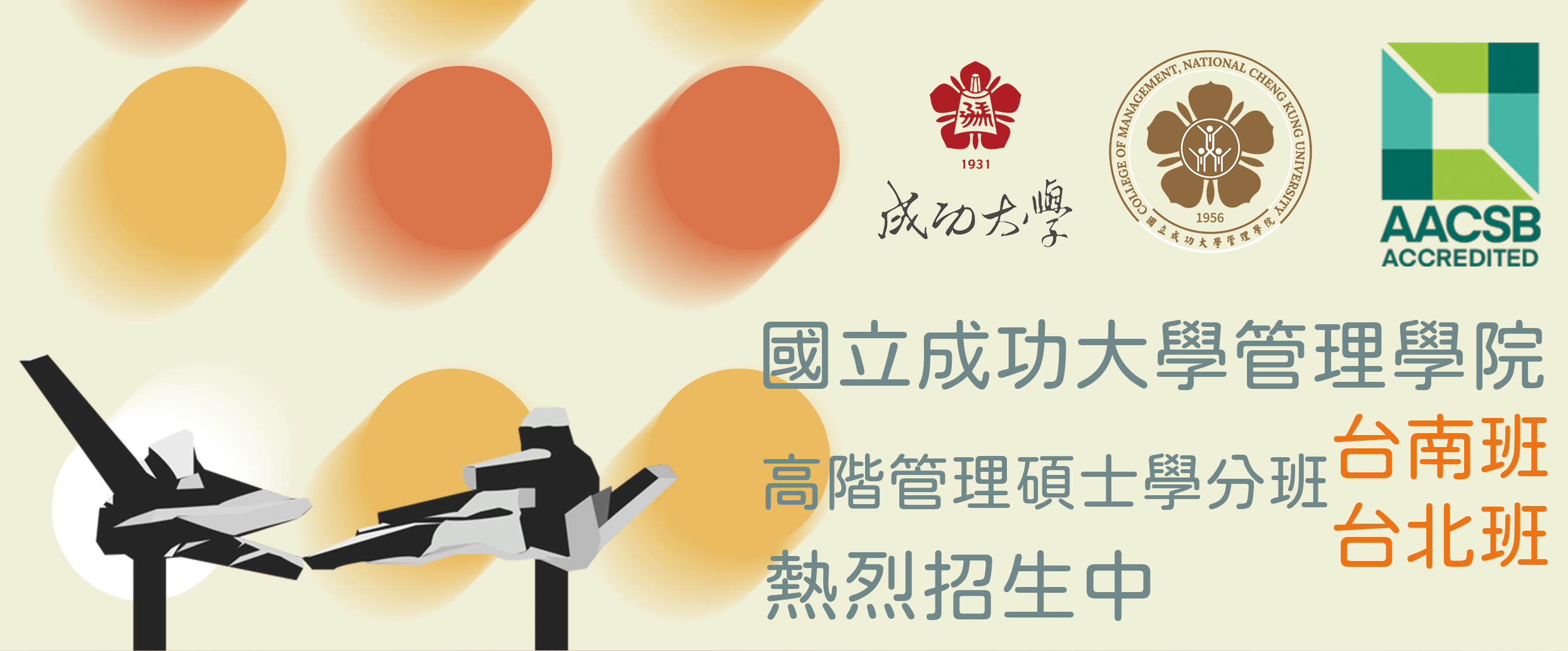 2025學分班招生中