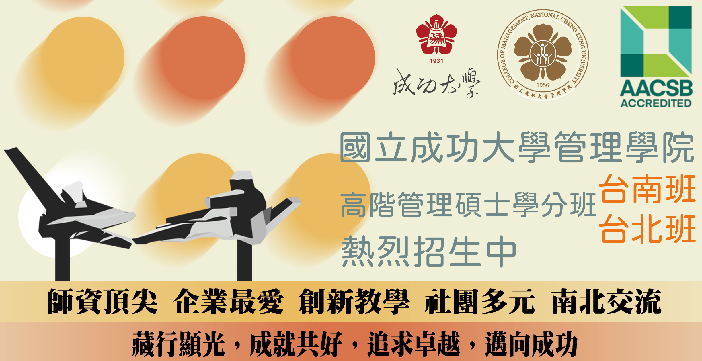 2025台南台北學分熱烈招生中