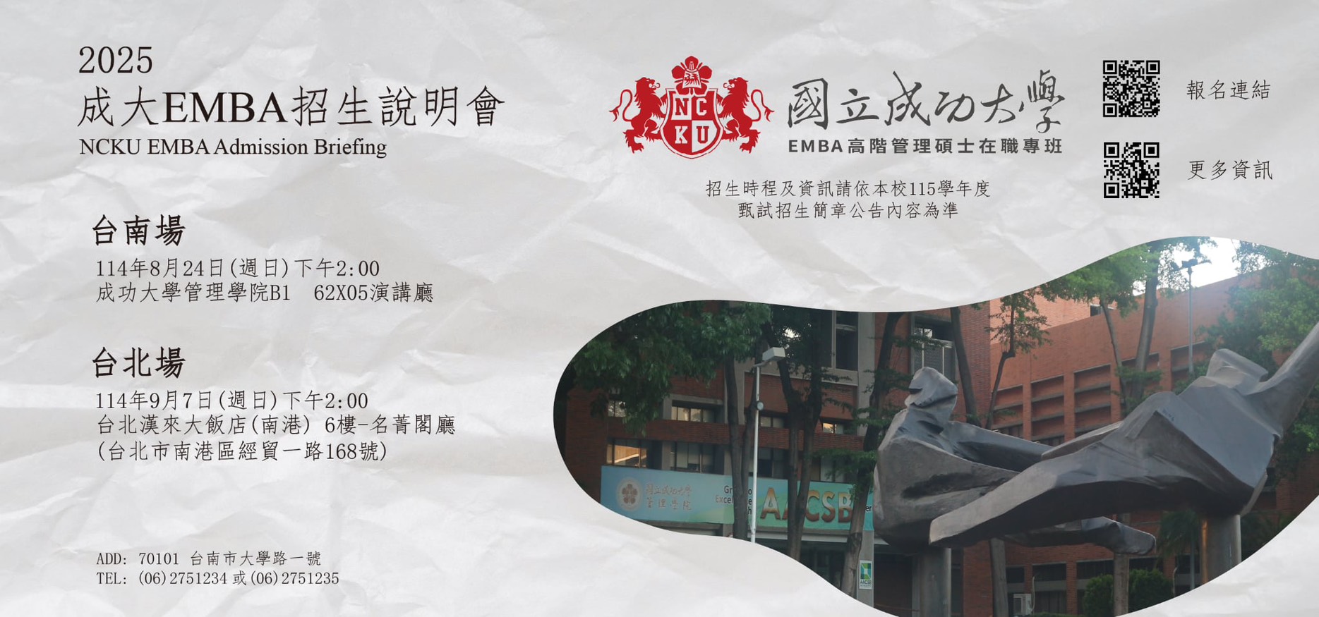 EMBA2025年招生說明會