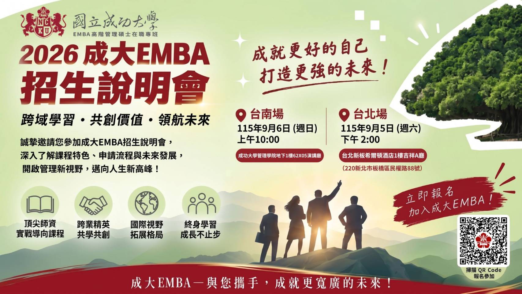 2026EMBA招生說明會